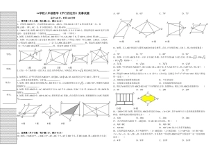 八下数学《平行四边形》竞赛试卷_(8K含答案)