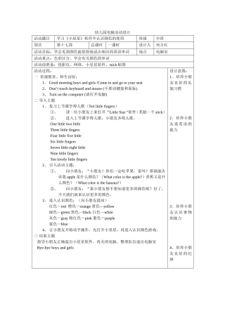 学习《小星星》软件中认识颜色的使用