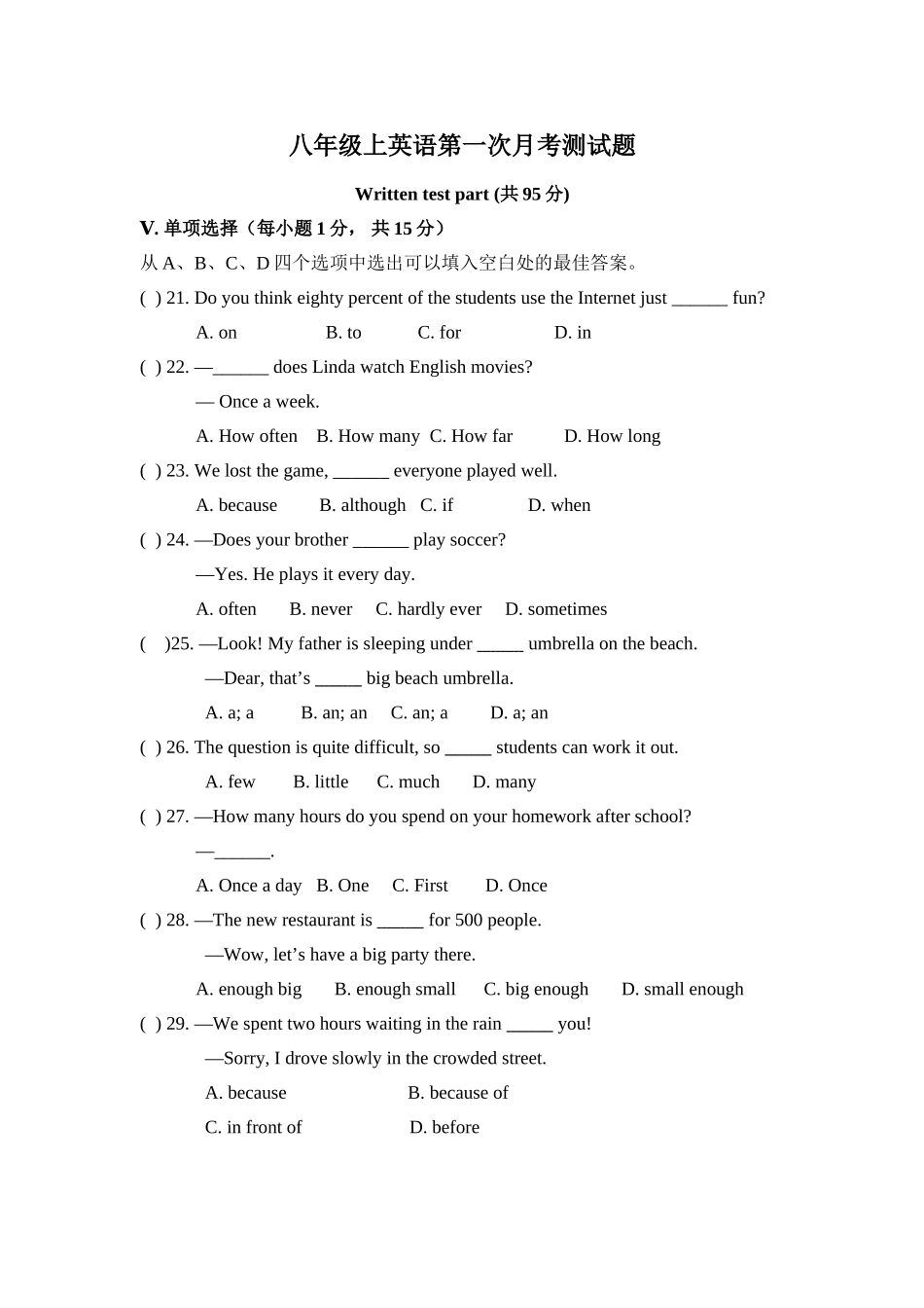 八年级上月考一_第1页