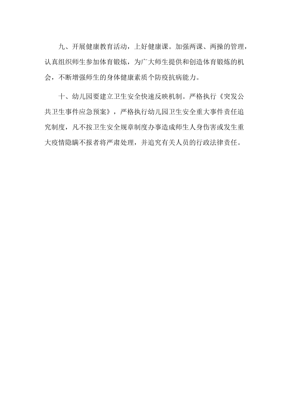 幼儿园卫生防疫管理制度_第2页