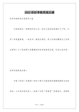 2024你好李焕英观后感_85