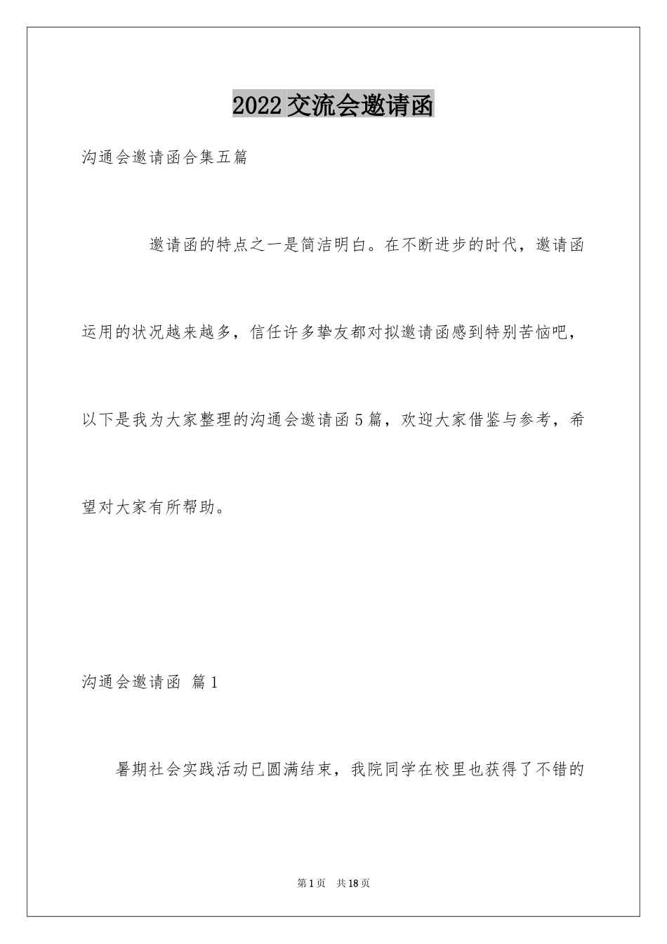 2024交流会邀请函_27_第1页