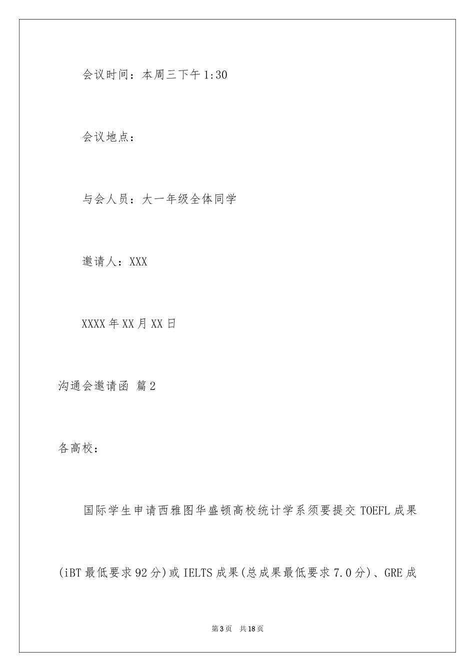 2024交流会邀请函_27_第3页