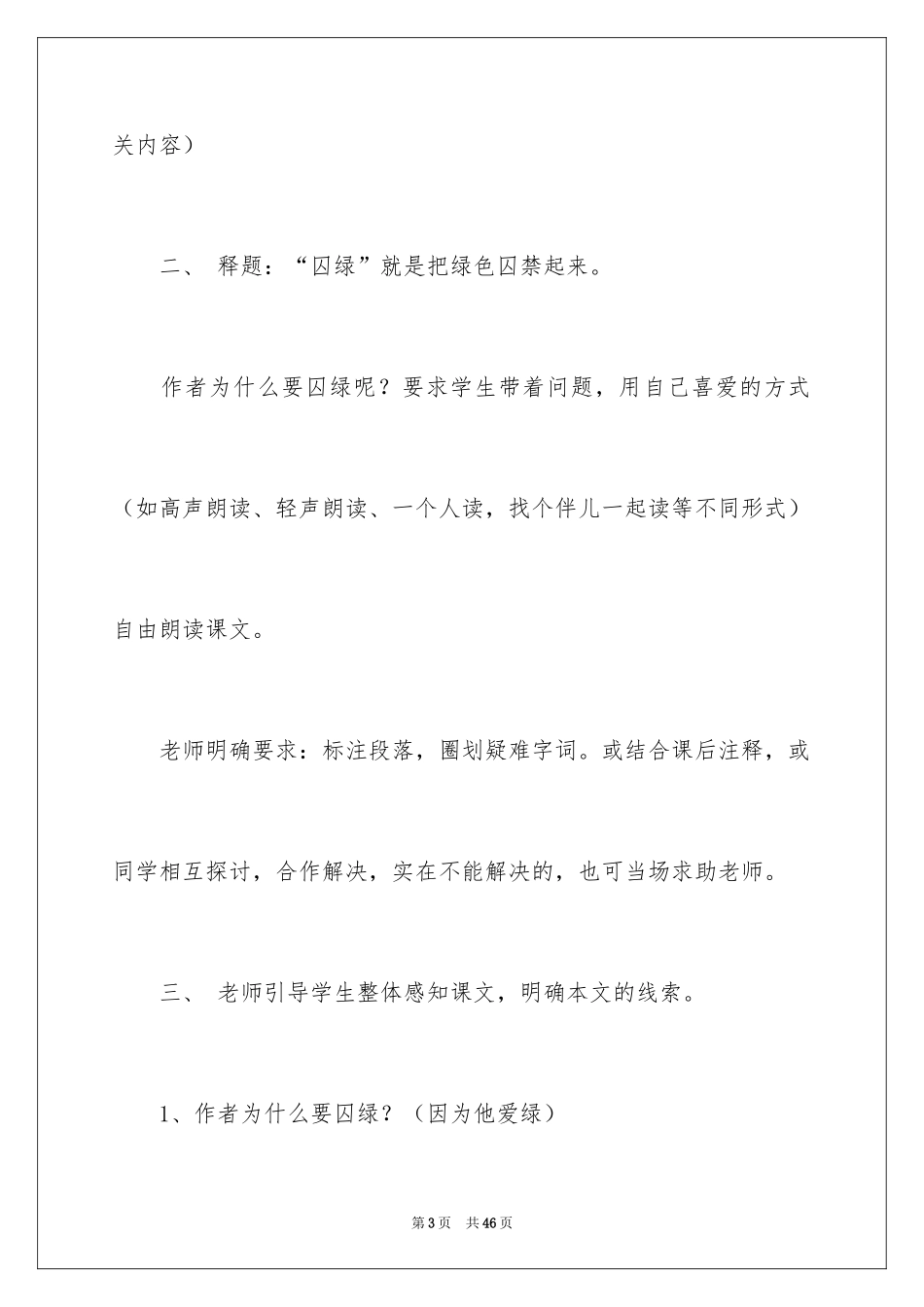 2024《囚绿记》教案_4_第3页