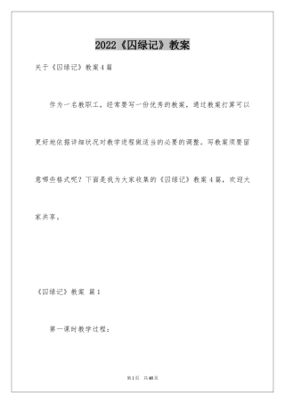 2024《囚绿记》教案_4