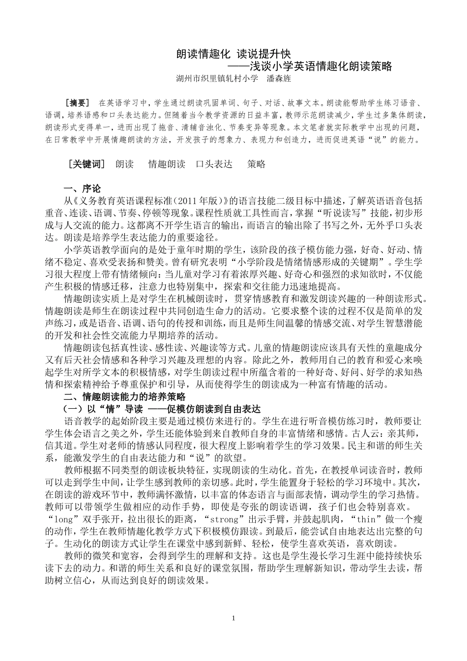 朗读情趣化读说提升快_第1页