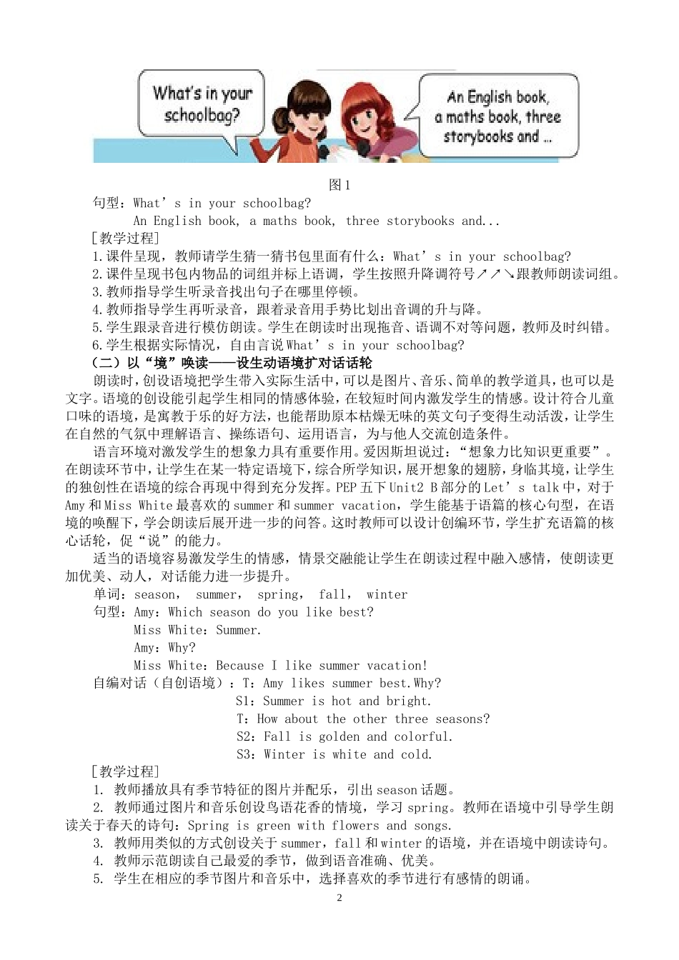 朗读情趣化读说提升快_第2页