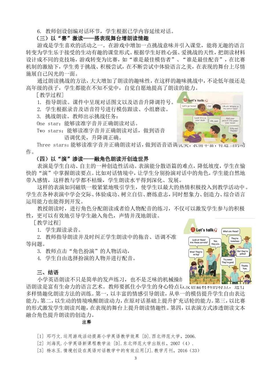 朗读情趣化读说提升快_第3页