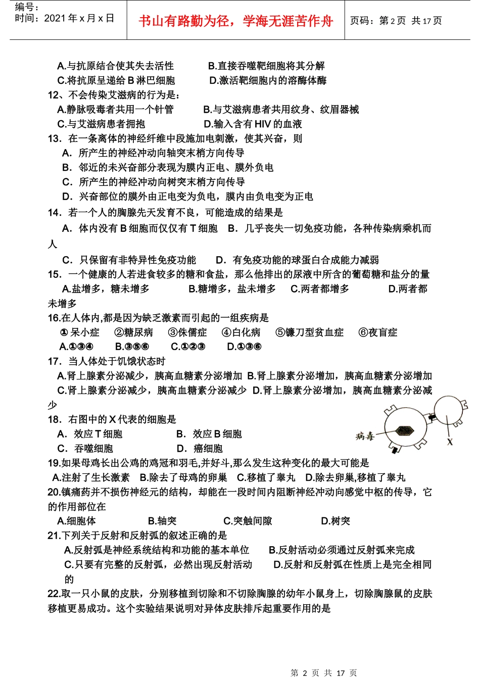 高中生物新课标必修3模块终结考试_第2页