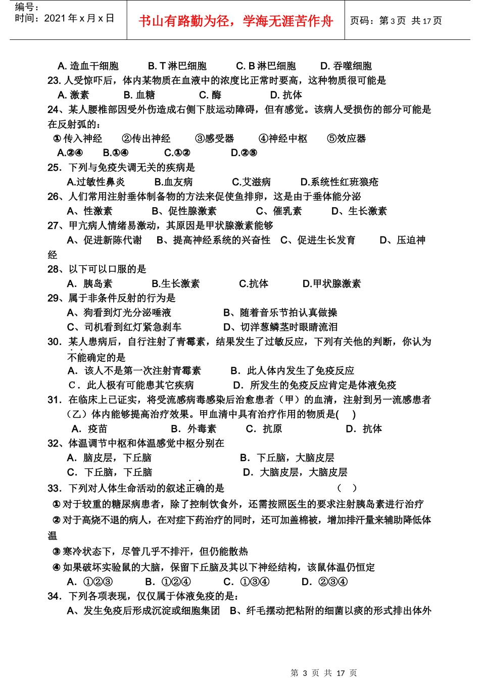 高中生物新课标必修3模块终结考试_第3页