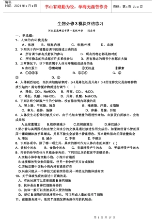 高中生物新课标必修3模块终结考试