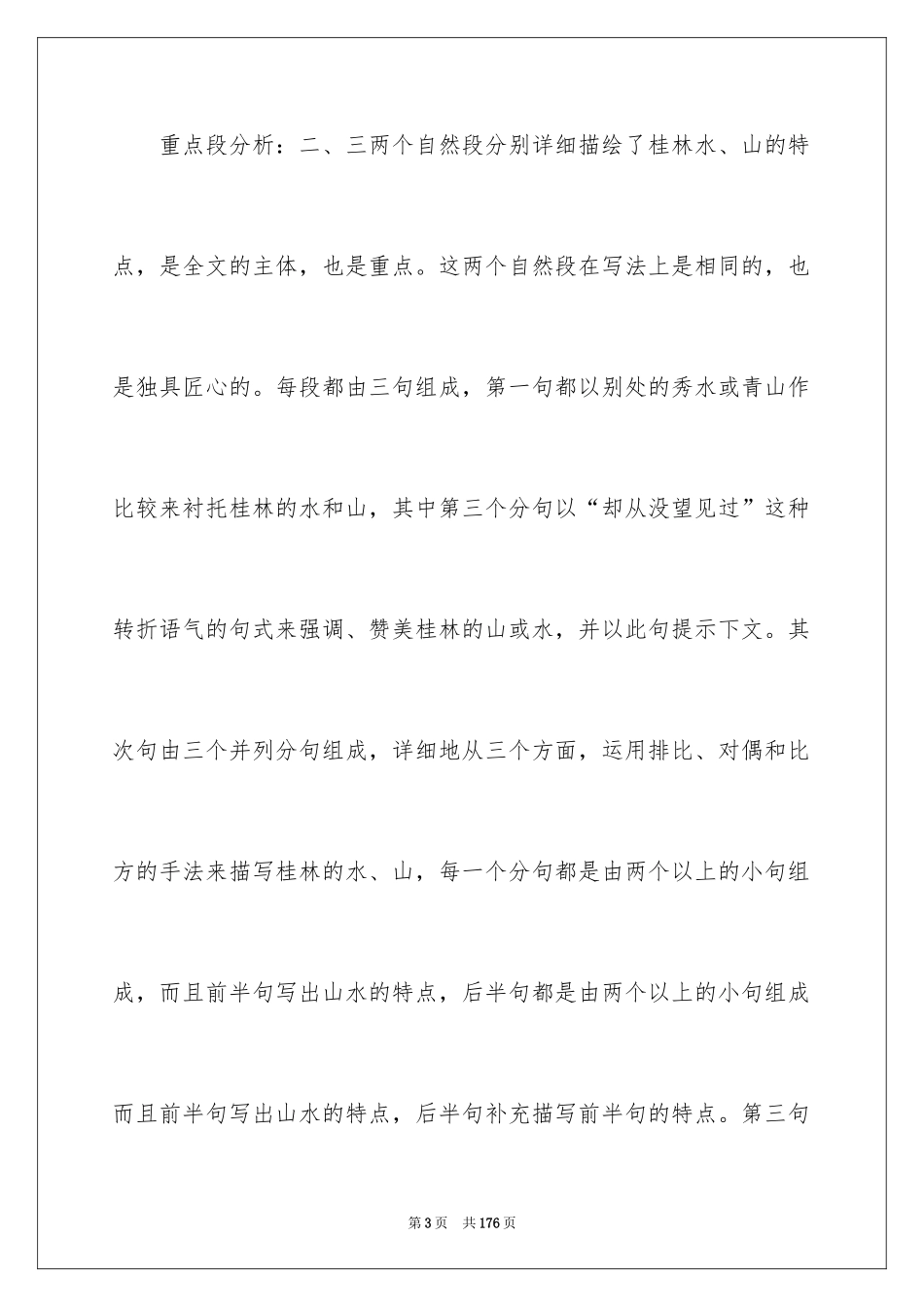 2024《桂林山水》说课稿_2_第3页