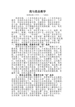 我与品德教学--马俊红