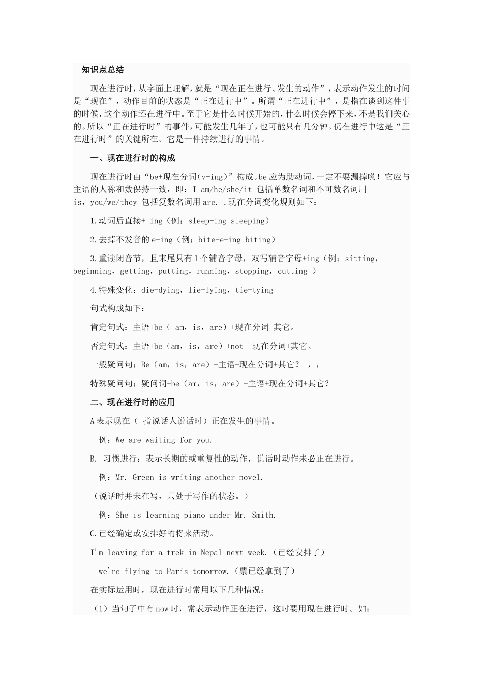 初中现在进行时讲解_第1页