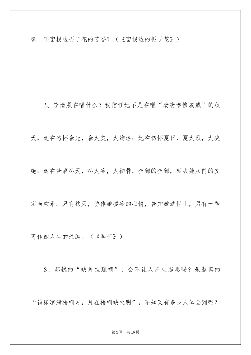 2024优秀的演讲稿开场白_第2页