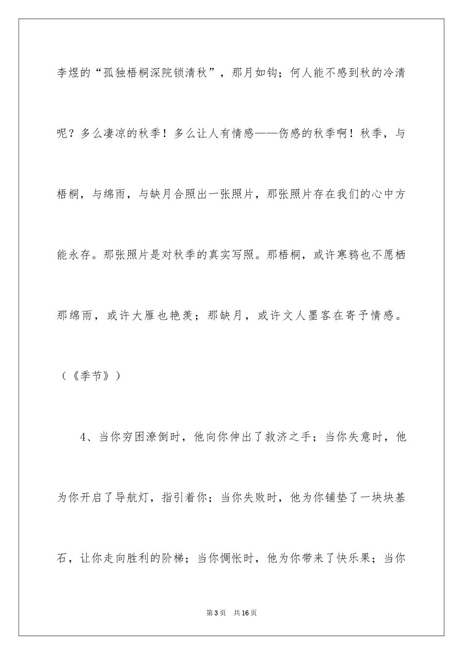 2024优秀的演讲稿开场白_第3页