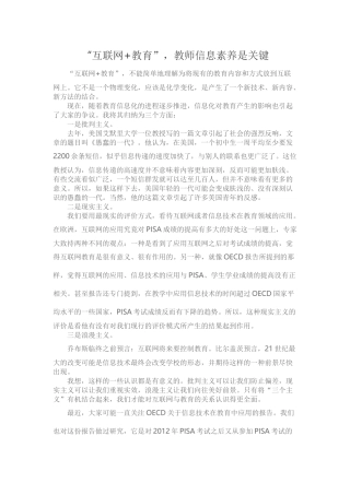“互联网+教育”，教师信息素养是关键