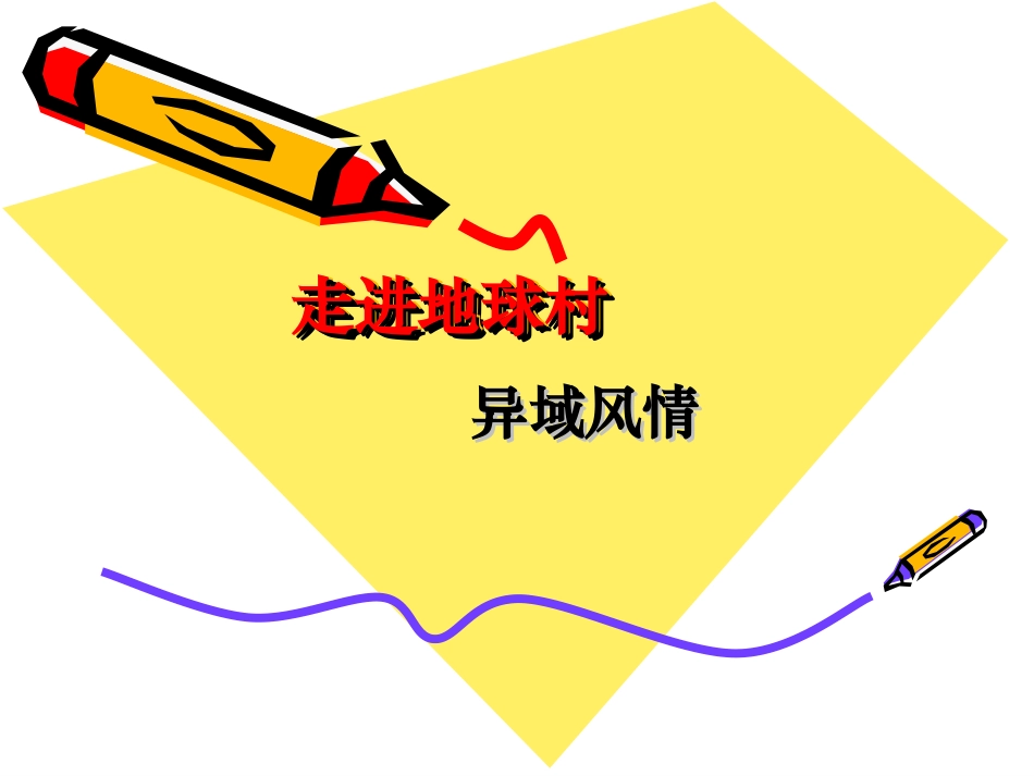 五年级下册第八单元回顾拓展交流 (2)_第3页