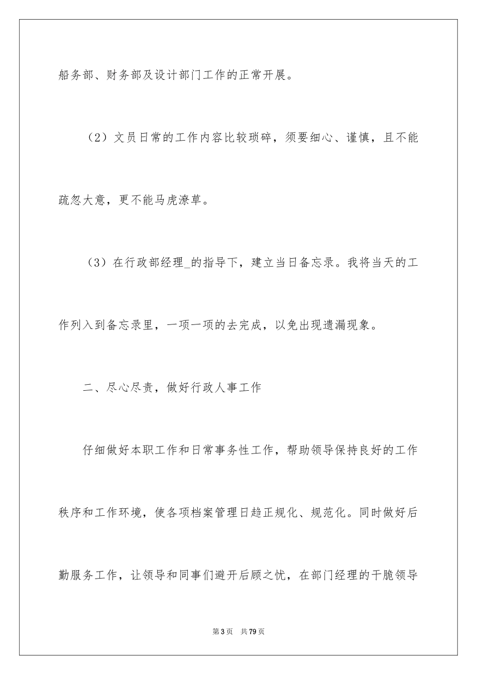 2024企业文员个人年终工作总结_1_第3页