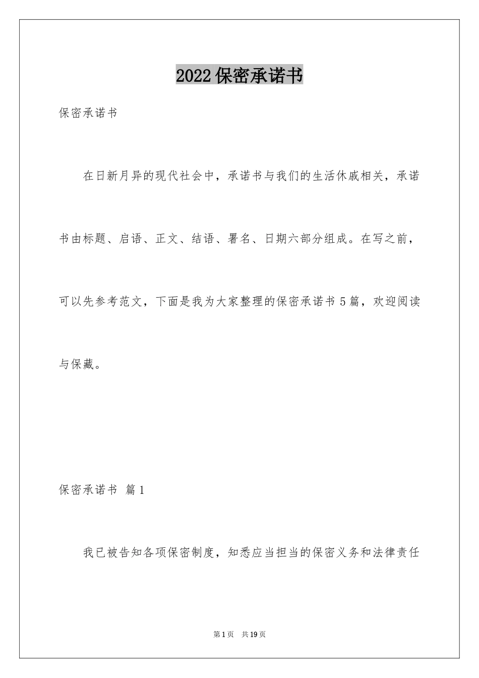 2024保密承诺书_81_第1页