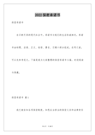 2024保密承诺书_81