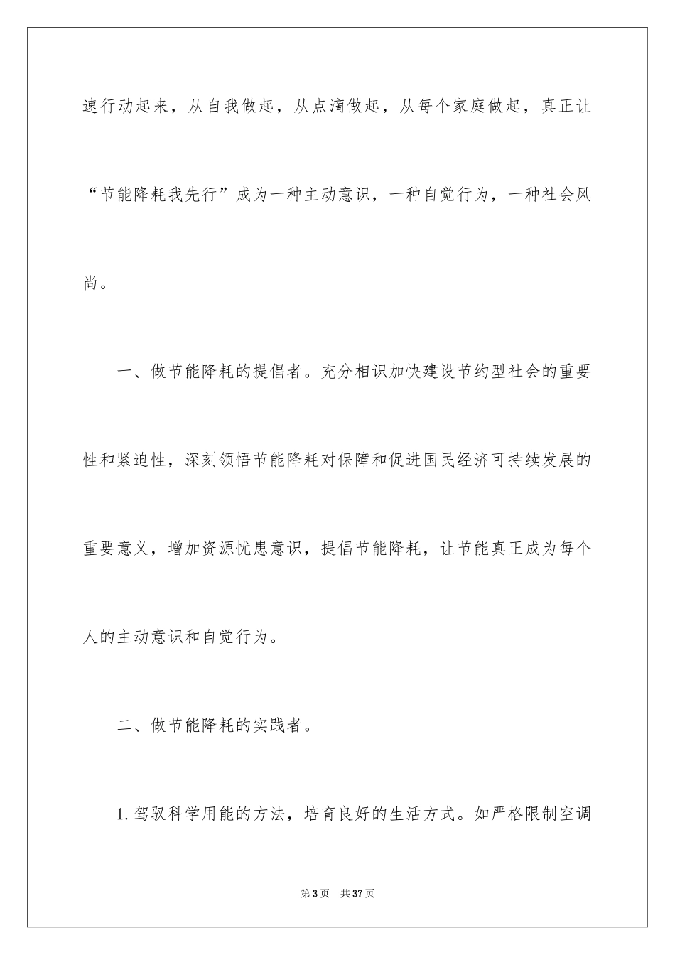 2024低碳生活倡议书_90_第3页