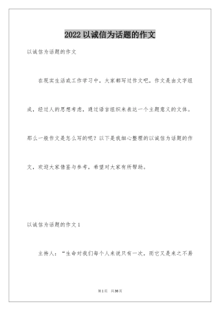 2024以诚信为话题的作文_19