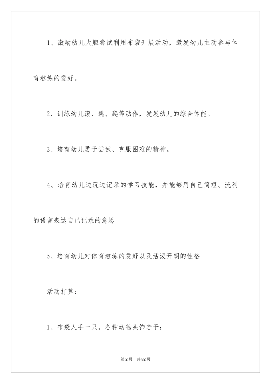 2024体育教学教案_第2页