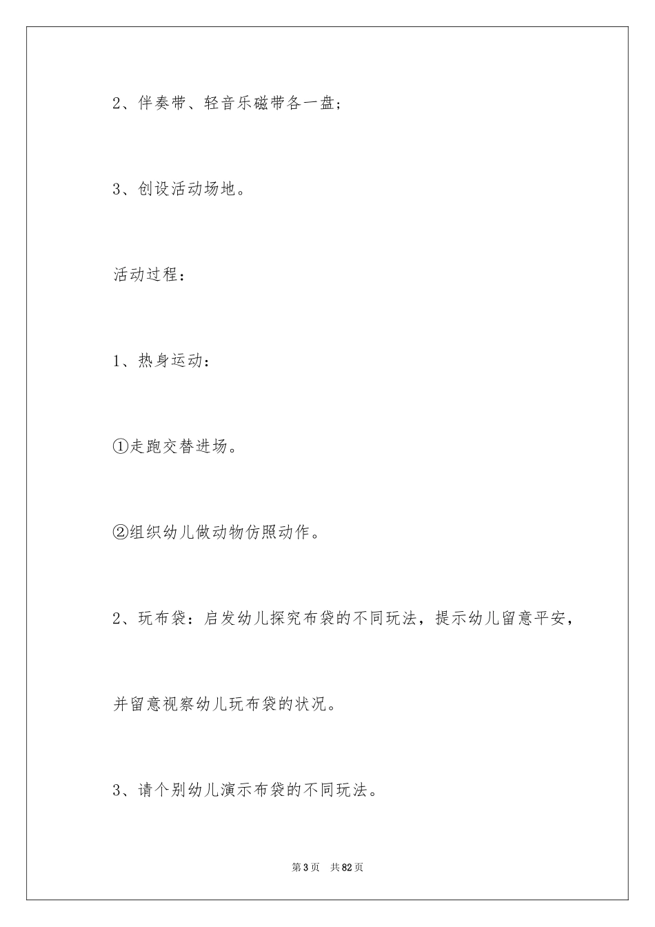 2024体育教学教案_第3页