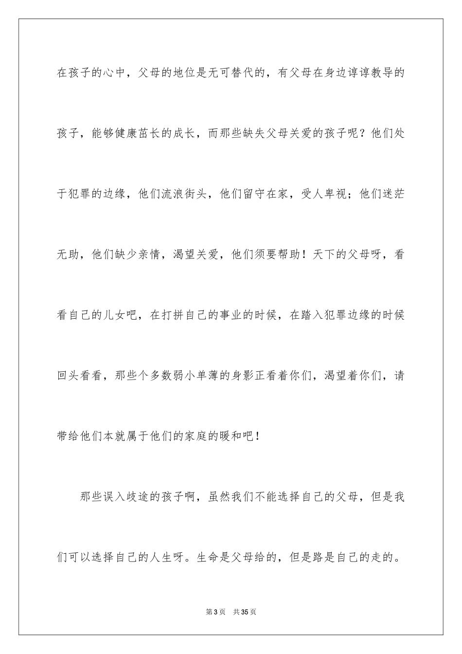 2024《为了明天》观后感_1_第3页