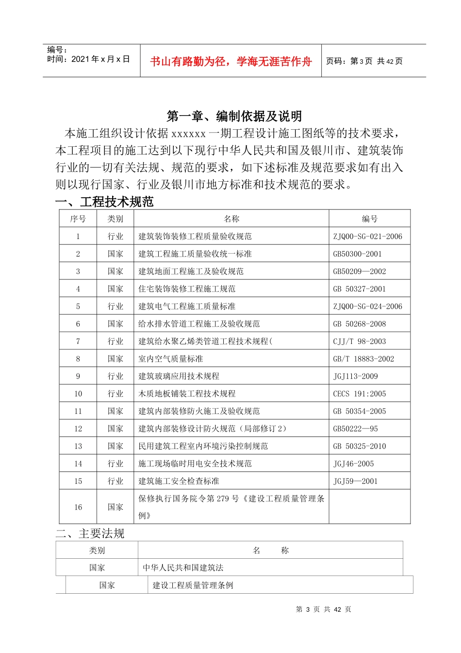 建筑外观装饰改色工程施工组织设计_第3页