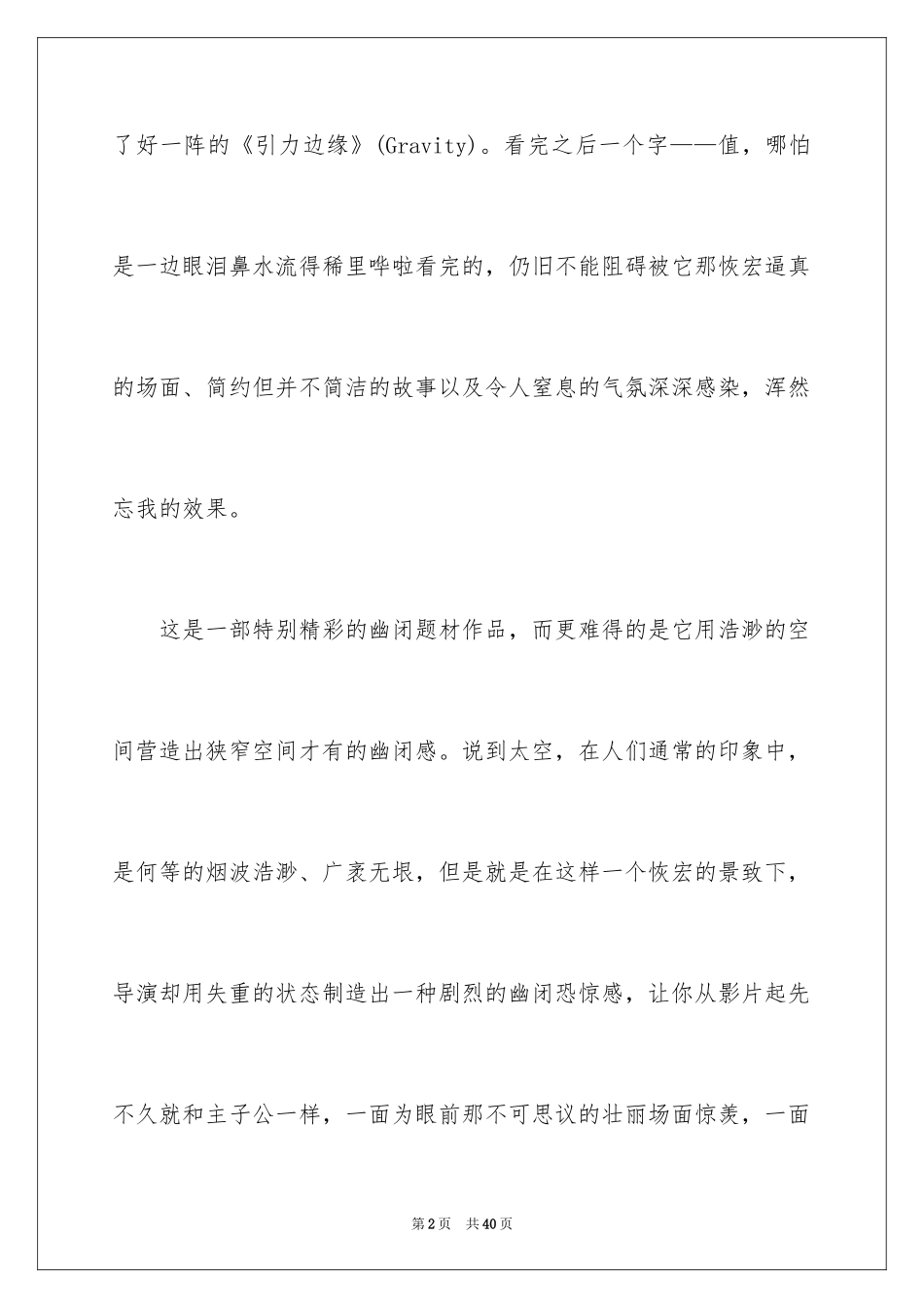 2024《地心引力》观后感_第2页