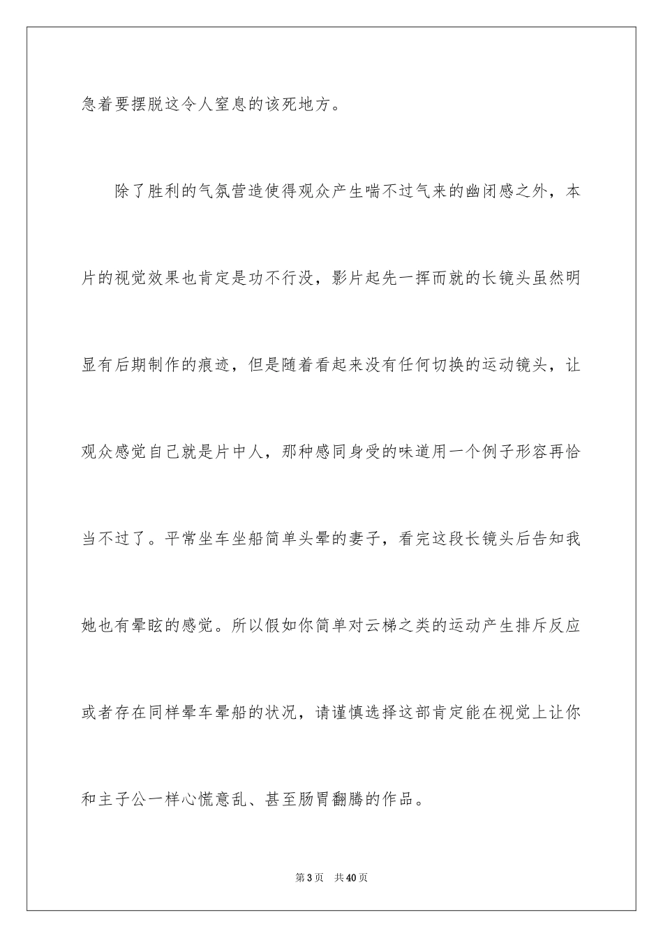 2024《地心引力》观后感_第3页