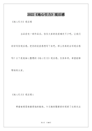 2024《地心引力》观后感