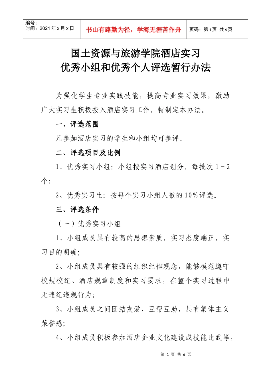 国土资源与旅游学院酒店实习_第1页