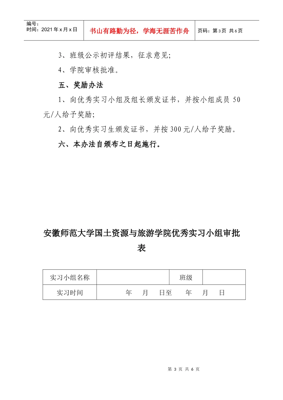 国土资源与旅游学院酒店实习_第3页