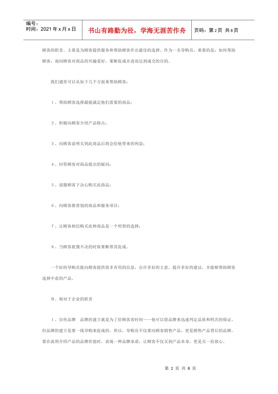 服装导购员培训教材_第2页