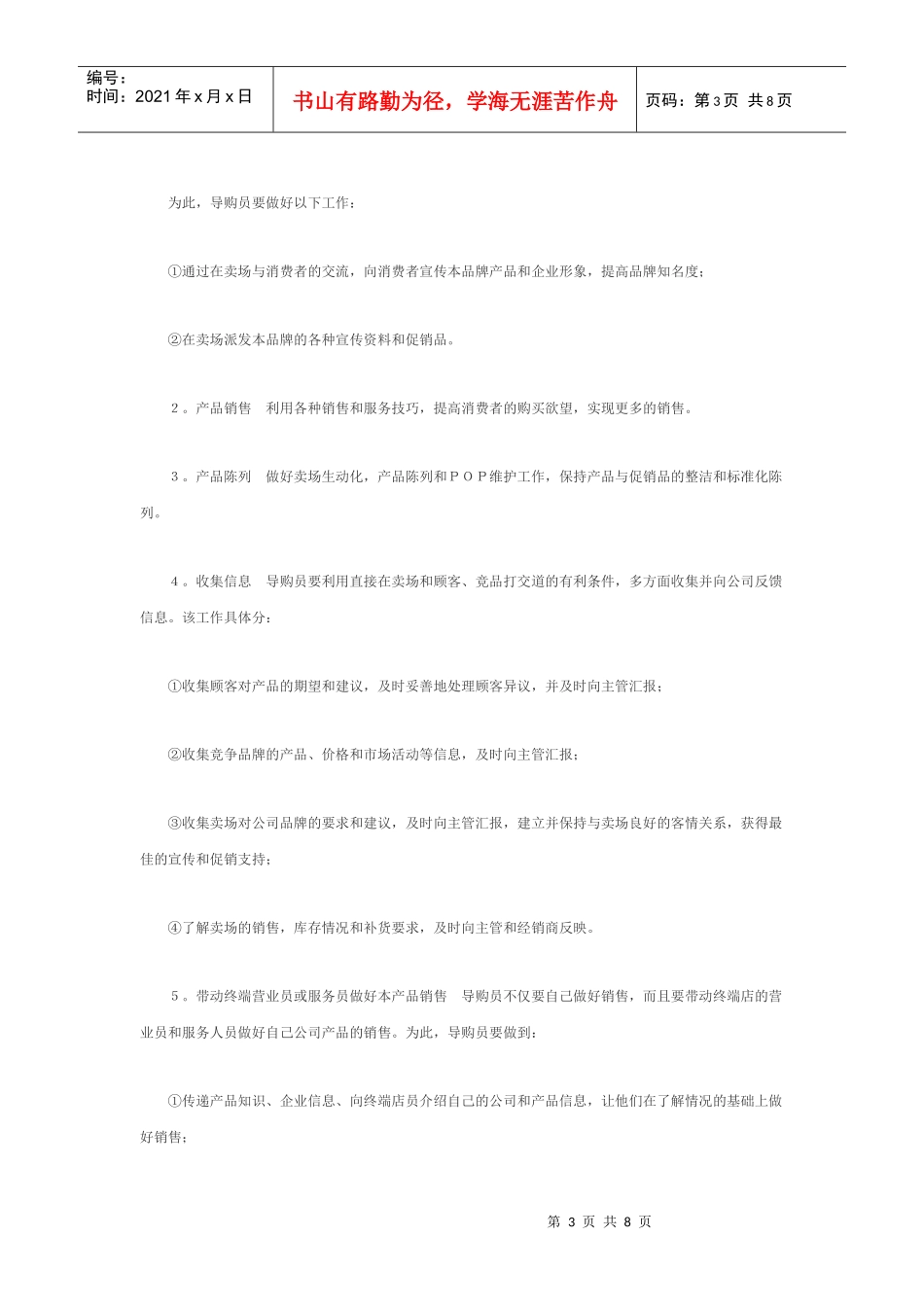 服装导购员培训教材_第3页