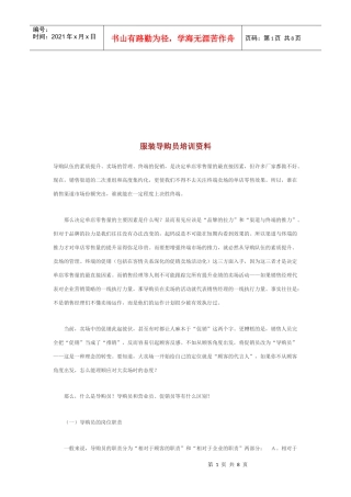 服装导购员培训教材
