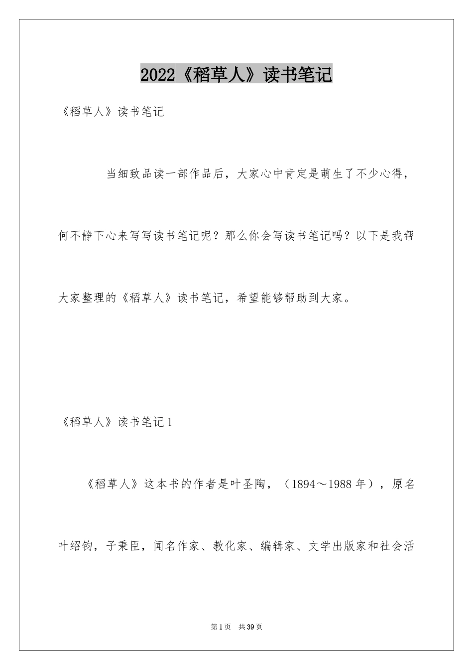 2024《稻草人》读书笔记_22_第1页