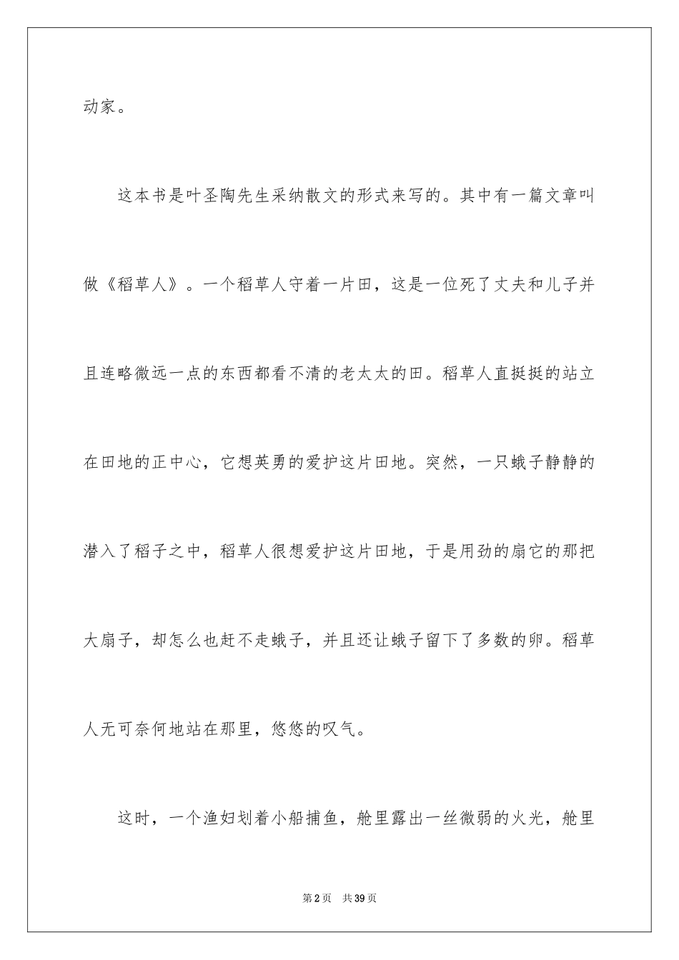 2024《稻草人》读书笔记_22_第2页