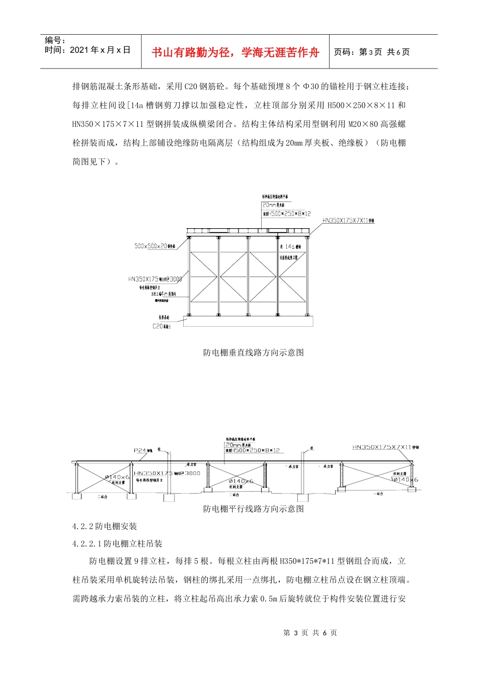 滑移技术在跨既有线上钢箱梁施工中的应用(正式修)_第3页