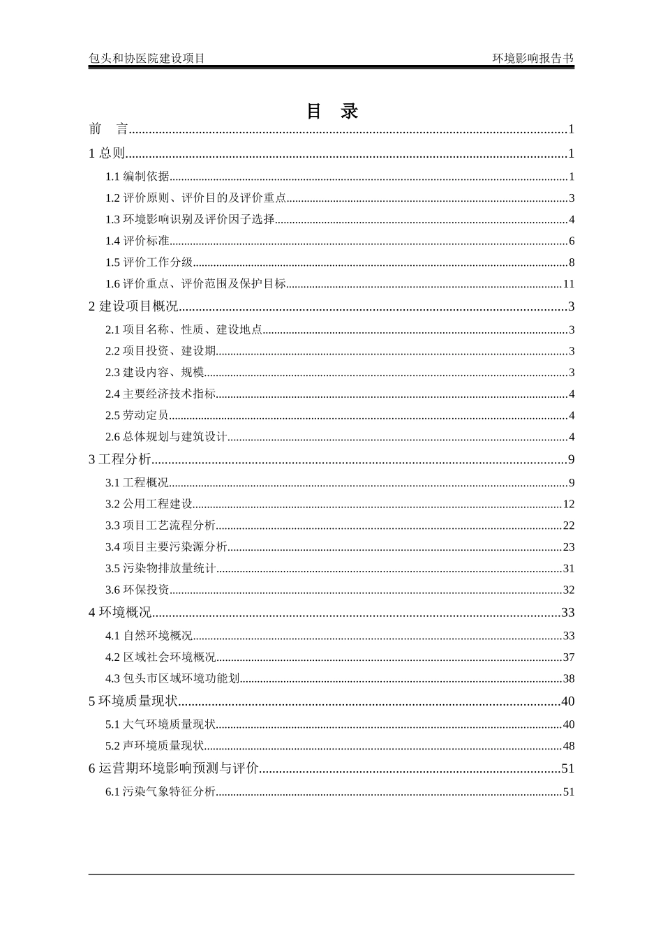 医院建设项目环境影响报告书_第2页