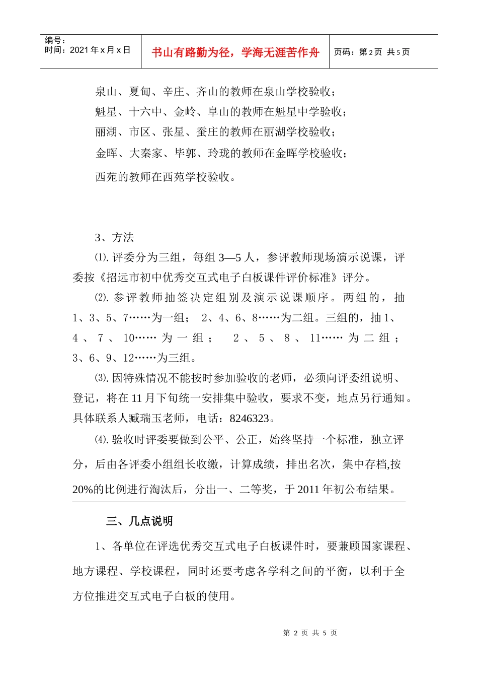 招远市初中优秀交互式电子白板课件验收细则-招远市中小学优_第2页