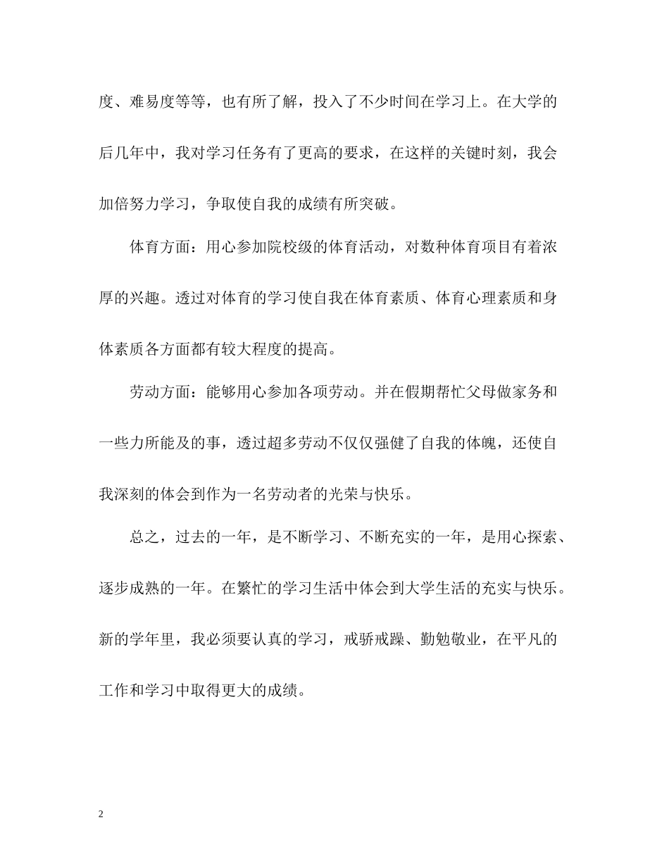 综合素质自我总结2_第2页