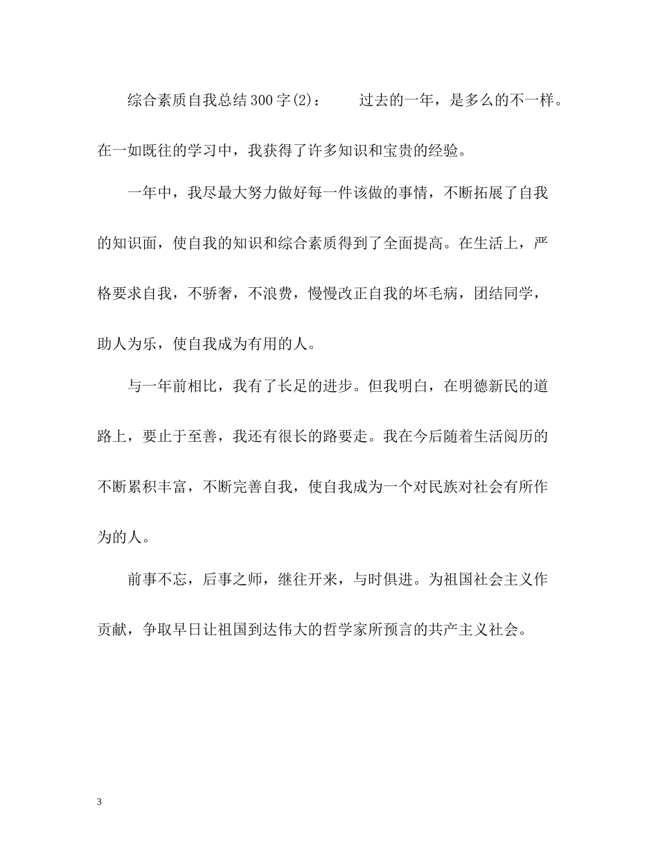 综合素质自我总结2_第3页