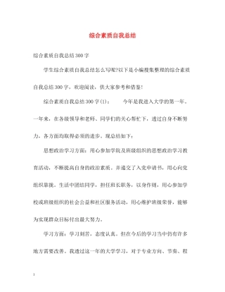 综合素质自我总结2