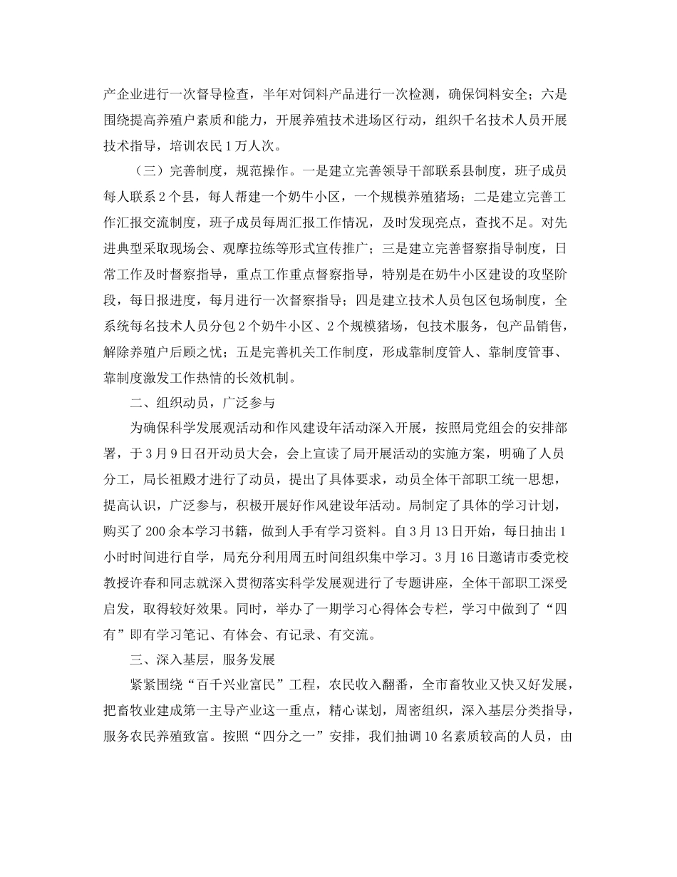 水产局年度总结_第2页