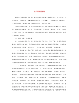 水产局年度总结