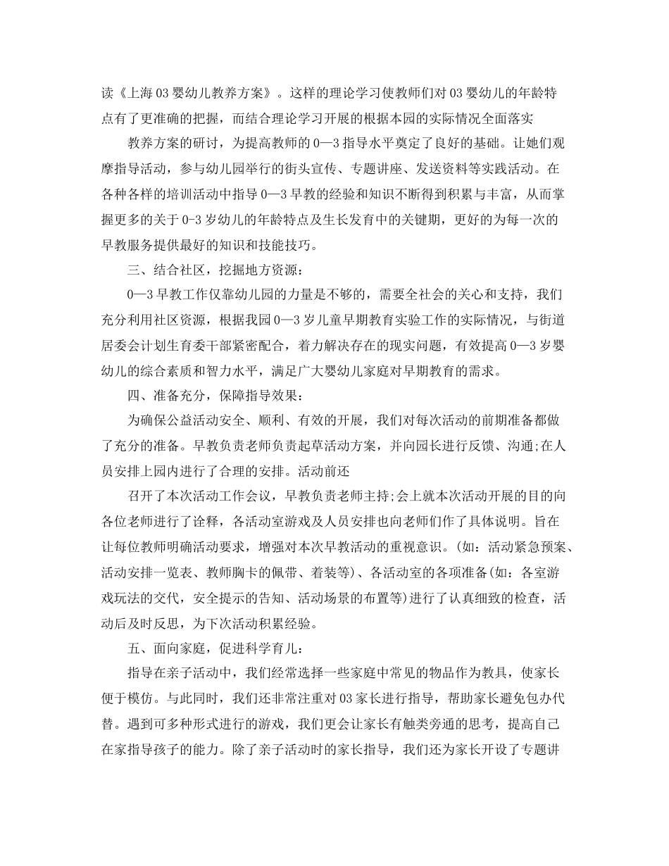 早教的年终总结3篇_第2页